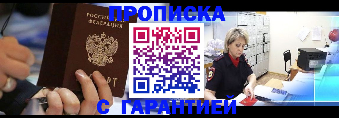 прописка для работы в Салавате