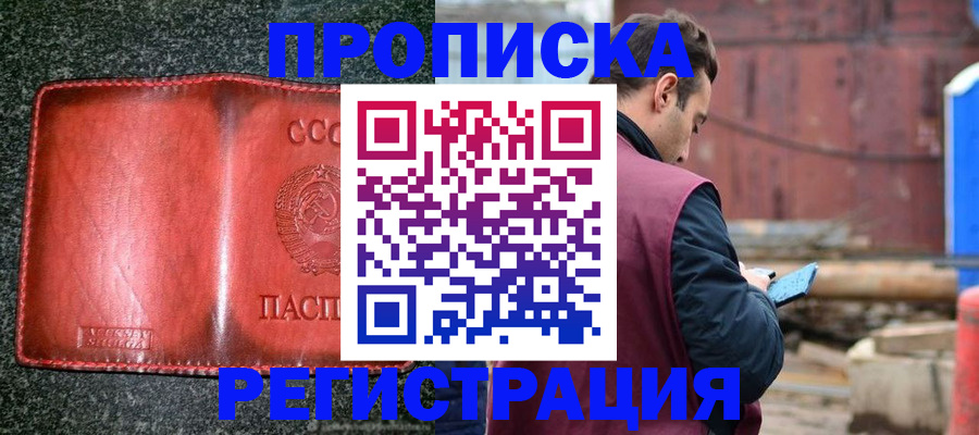 где прописаться в Салавате