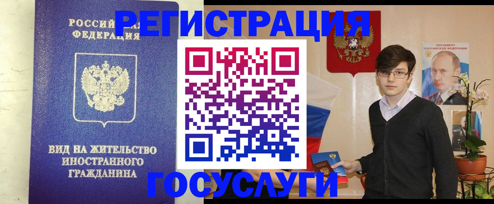 миграционный учет в Салавате
